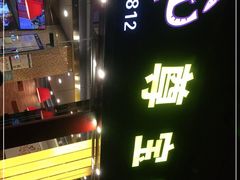-尊宝比萨(平湖双拥街店)