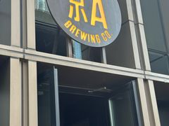 -京A Taproom·精酿餐吧(CBD店)