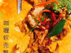 咖喱软壳蟹-CHINCHIN 青青·泰国料理(万象食家店)