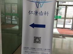 -Dr.Z dental仁康种植矫正中心