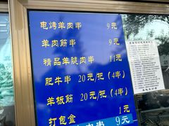 -景泰马记电烤串(景泰店)
