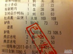 账单-北京全聚德(王府井店)