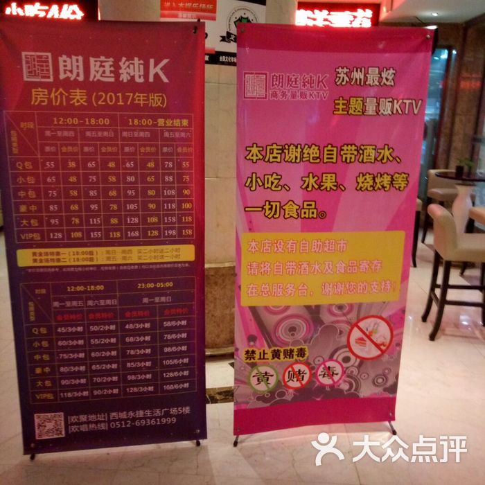 朗庭纯k量贩式ktv