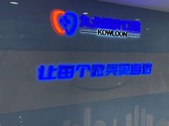 -珠海九龙医院口腔