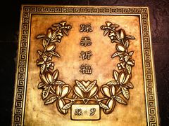 -正阳门饭庄·烤鸭·北京菜(万丰路七里庄店)