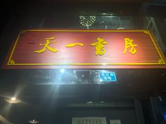 -新华书店(印象城店)