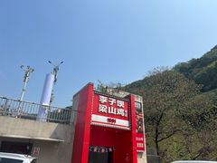 -李子坝梁山鸡(李子坝大鸡哥店)