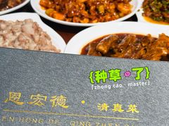 -恩宏德餐馆(平山道店)