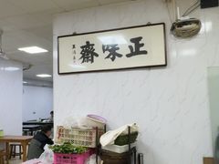 -正味斋锅巴菜(西北角店)
