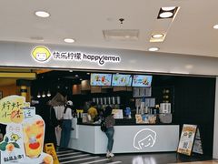 -快乐柠檬happylemon(北京APM店)