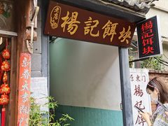 门面-内涵饵块