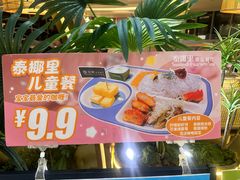 -泰椰里·泰国餐厅(智慧城广百广场店)
