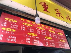 -花市豌杂面(民生路店)