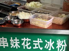 -串妹花式冰粉(乐山总店)