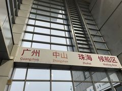 -深圳机场码头