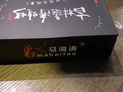 -马海涛牛肉串·午市牛腩饭·烧烤夜宵(领汇广场店)