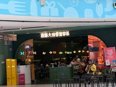 -浩海火烧云傣家菜(京广店)