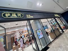-泸溪河桃酥(金坛吾悦广场店)