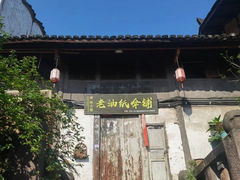 -尧坝古镇