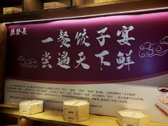 -德发长·花式蒸饺(大唐不夜城店)