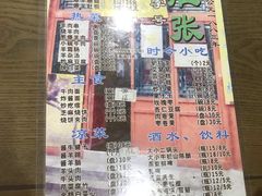 -东兴顺爆肚张