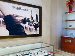 -亨达利名表维修中心(南西店)