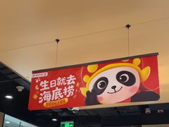 -海底捞火锅(河东万达广场店)