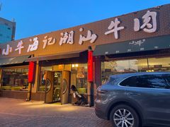 -小牛海记潮汕牛肉店(永定路店)