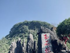 -玉石林风景区
