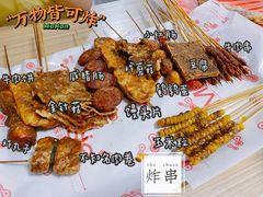 -马楠炸串(建明中路店)