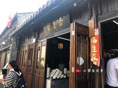 门面-聚香斋(东关街店)