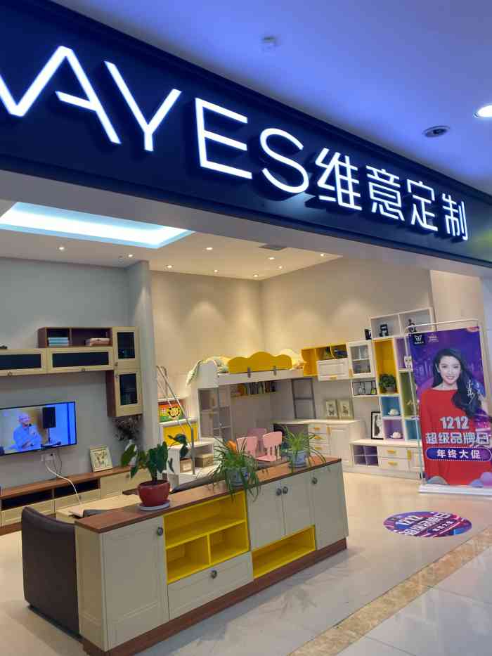 维意定制(西城永捷生活广场店)