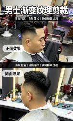 -贝勒爷专业男发