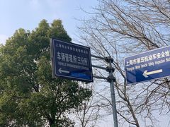 -上海市公安局交通警察总队车辆管理所三分所