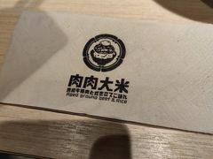 -肉肉大米(金虹桥店)