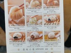 菜单-鼎泰丰(德基广场店)
