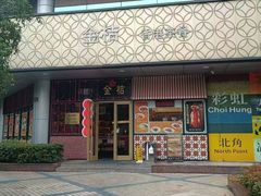 -金桔香港茶餐(宝安大厦店)
