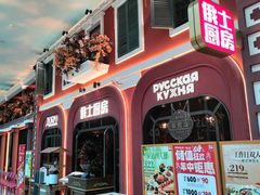 -俄士厨房(环球港店)