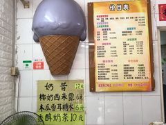 -成裕雪糕店(士多店)