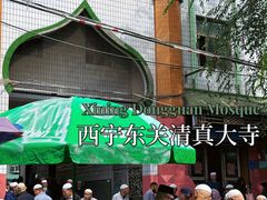 -西宁市东关清真大寺