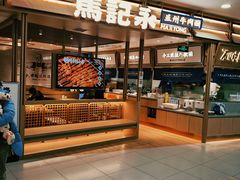 门面-马记永·兰州牛肉面(天通苑家乐福店)
