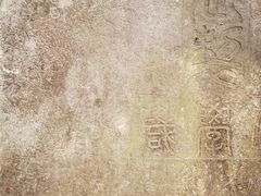 -天一阁博物院