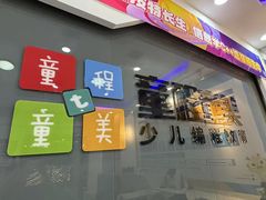 -童程童美少儿编程乐高机器人(汉阳校区)