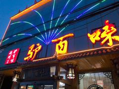 -驴百味(赵县店)