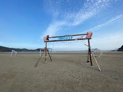-东海半边山旅游度假区