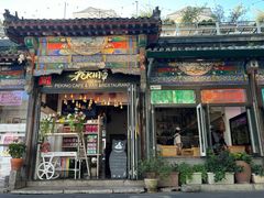 -北平花园·MUA摩造汉堡·北平咖啡(南锣鼓巷胡同店)