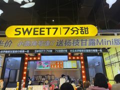 门面-7分甜(天津南开大悦城店)