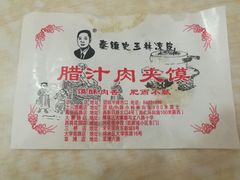 -秦镇史玉林凉皮(翡丽城店)