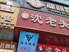 -盛京大奥莱(沈阳奥体店)