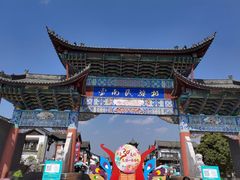 -云南民族村